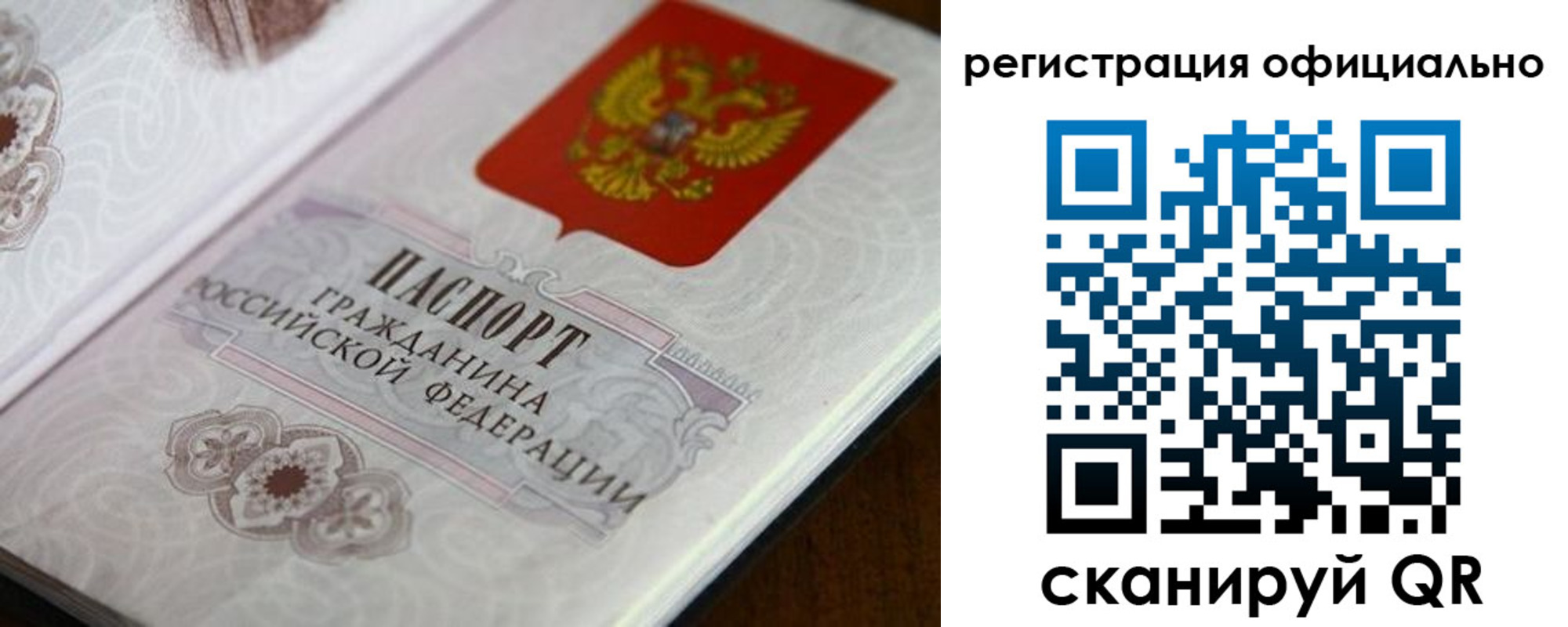 прописка ребенка в Красноперекопске