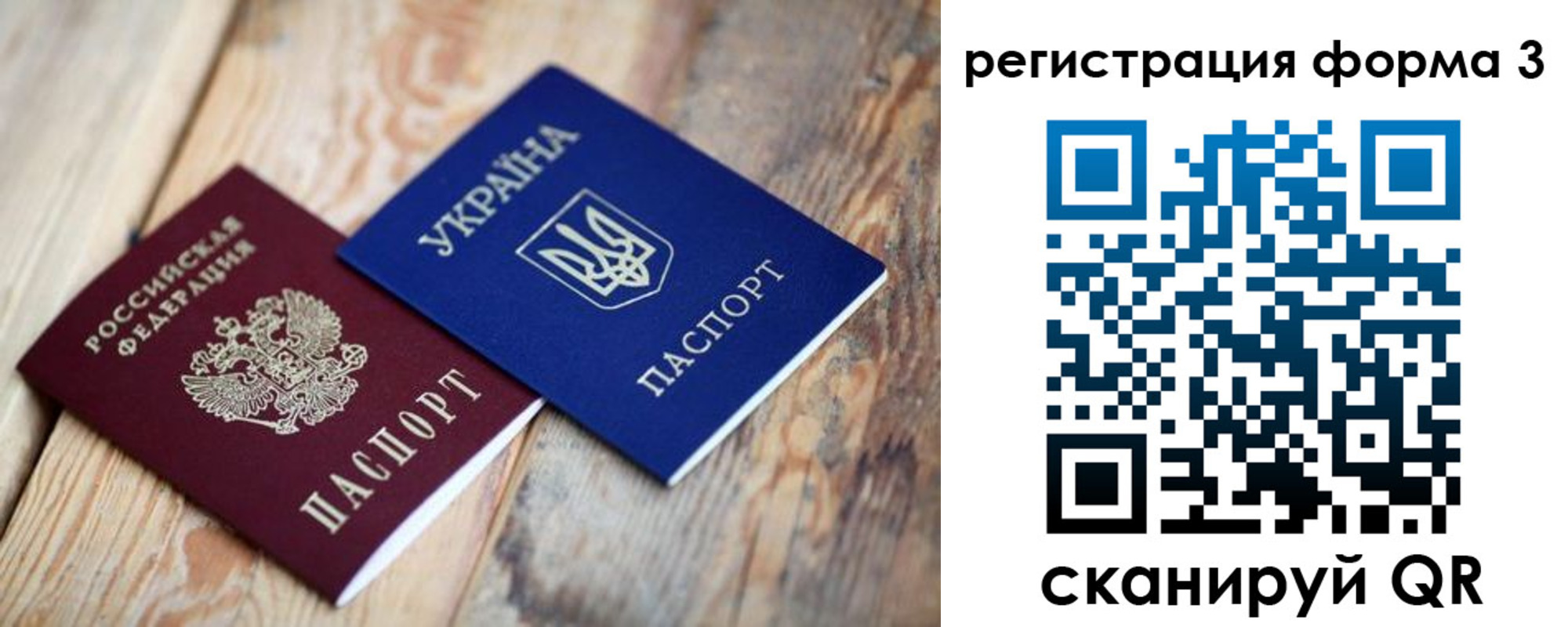 временная регистрация для всех в Красноперекопске
