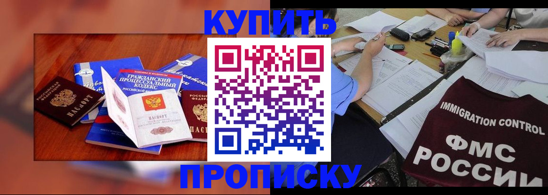 прописка регистрация в Красноперекопске