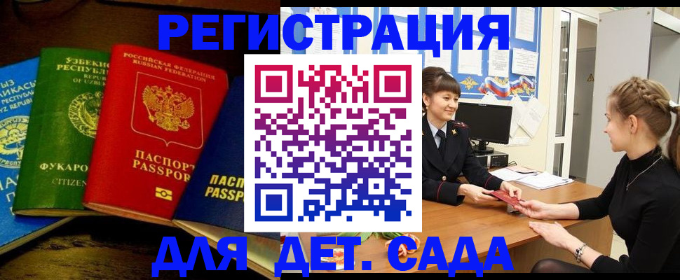 купить прописку в Красноперекопске