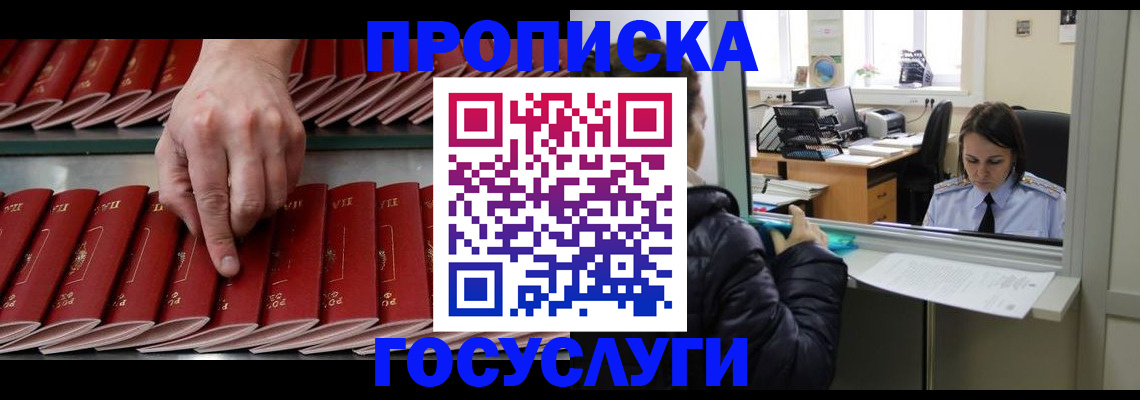временная регистрация недорого в Красноперекопске