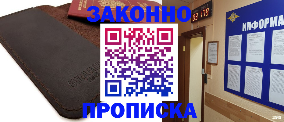 прописка для работы в Красноперекопске